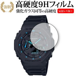 カシオ G-SHOCK GA-2100 シリーズ 保護 フィルム 強化ガラス と 同等の 高硬度9H メール便送料無料 互換品