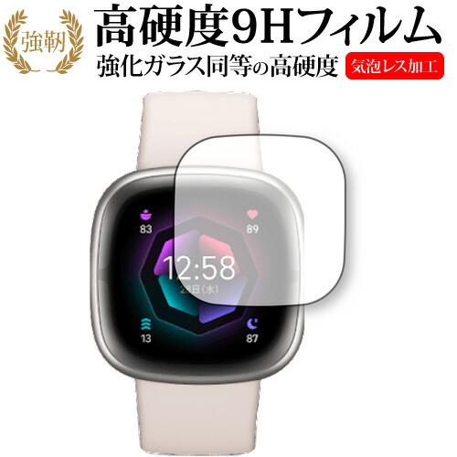 Fitbit Sense 2  保護 フィルム 強化ガラス と 同等の 高硬度9H メール便送料無料