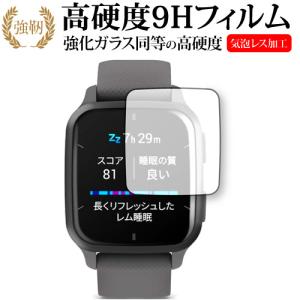 ガーミン VENU SQ 2 VENU SQ 2 Music 保護 フィルム 強化ガラス と 同等の 高硬度9H メール便送料無料｜液晶保護フィルムとカバーケース卸