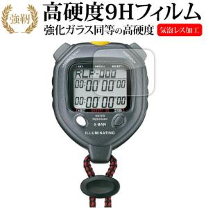 セイコー ストップウオッチ イルミネーティングライト SEIKO SVAE301  液晶保護 フィルム 強化ガラス と 同等の 高硬度9H メール便送料無料｜液晶保護フィルムとカバーケース卸