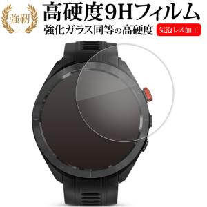 ガーミン Approach S70 [ ケースサイズ 47mm 用 ] 液晶保護 フィルム 強化ガラス と 同等の 高硬度9H メール便送料無料｜液晶保護フィルムとカバーケース卸