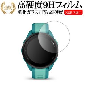 ガーミン Forerunner 165 Music / Forerunner 165 液晶保護 フィルム 強化ガラス と 同等の 高硬度9H メール便送料無料｜液晶保護フィルムとカバーケース卸