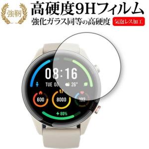 Xiaomi Mi Watch 専用 強化ガラス と 同等の 高硬度9H 保護 フィルム メール便送料無料 互換品