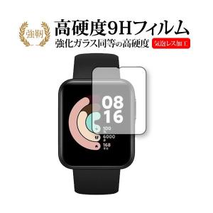 Xiaomi Mi Watch Lite 専用 強化ガラス と 同等の 高硬度9H 保護 フィルム メール便送料無料