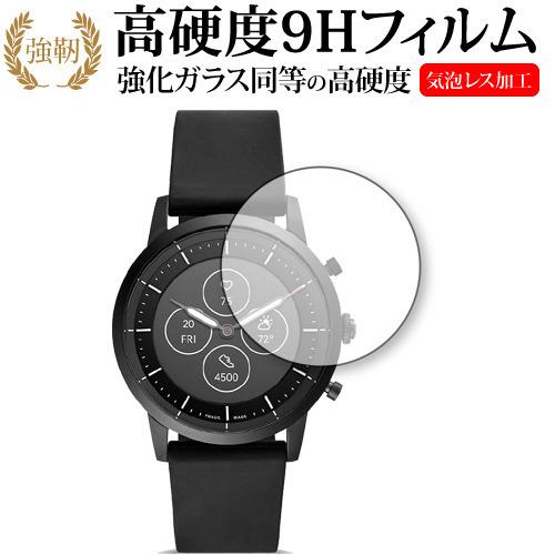 FOSSIL COLLIDER ハイブリッドスマートウォッチHR 保護 フィルム 強化ガラス と 同...