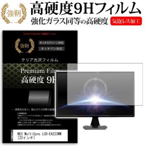 NEC MultiSync LCD-EA223WM-B3 22インチ 強化ガラス同等