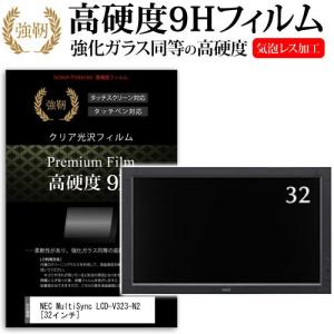 NEC MultiSync LCD-V323-N2 32インチ 強化 ガラスフィルムと同等の高硬度9Hフィルムの商品画像