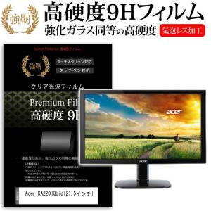 Acer KA220HQbid  21.5インチ  強化 ガラスフィルムと同等の高硬度9Hフィルム