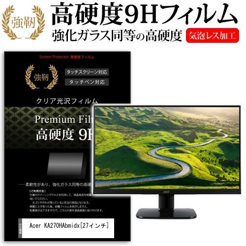 Acer KA270HAbmidx  27インチ  強化 ガラスフィルムと同等の高硬度9Hフィルム