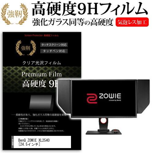 BenQ ZOWIE XL2540 強化 ガラスフィルム と 同等の 高硬度9H フィルム 液晶 保...