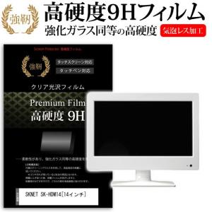 SKNET SK-HDM14 フィルム 強化 ガラスフィルム