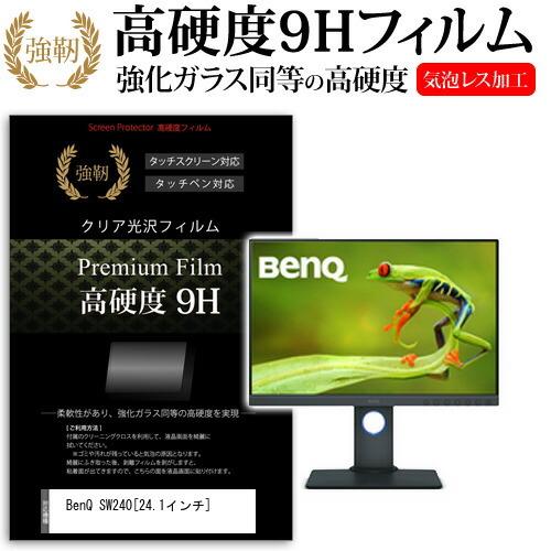 BenQ SW240  24.1インチ 機種で使える 強化 ガラスフィルム と 同等の 高硬度9H ...