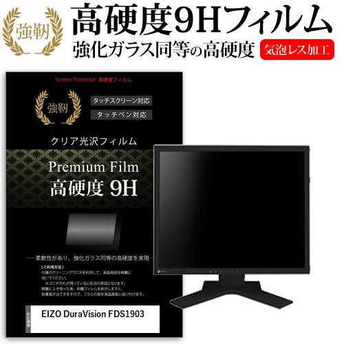 EIZO DuraVision FDS1903 19インチ 機種で使える 強化 ガラスフィルム と ...