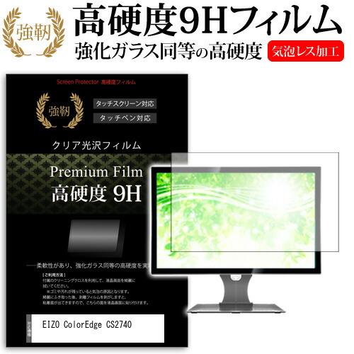 EIZO ColorEdge CS2740  26.9インチ 機種で使える 強化 ガラスフィルム と...