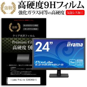 iiyama ProLite E2483HSU-5  24インチ 機種で使える 強化 ガラスフィルム と 同等の 高硬度9H フィルム 液晶 保護 フィルム