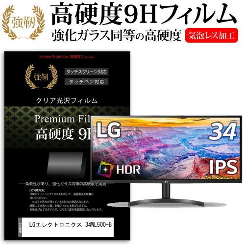 LGエレクトロニクス 34WL500-B  34インチ 機種で使える 強化ガラス と 同等の 高硬度...