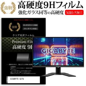 GIGABYTE G27Q  27インチ 機種で使える 強化ガラス と 同等の 高硬度9H フィルム 液晶 保護 フィルム