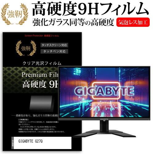 GIGABYTE G27Q  27インチ 機種で使える 強化ガラス と 同等の 高硬度9H フィルム...