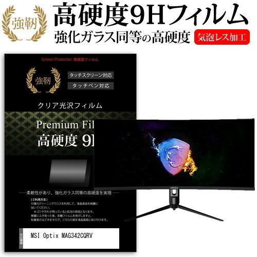 MSI Optix MAG342CQRV  34インチ 機種で使える 強化ガラス と 同等の 高硬度...