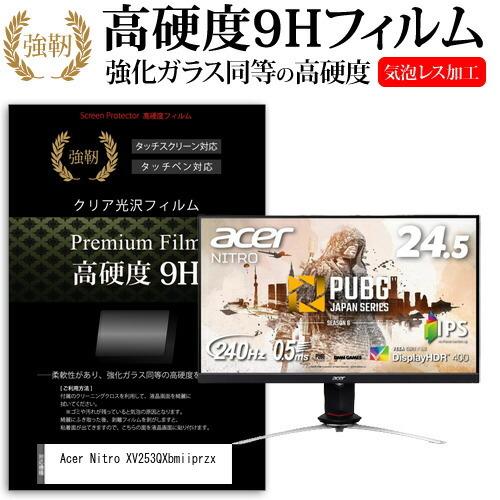 Acer Nitro XV253QXbmiiprzx  24.5インチ 機種で使える 強化ガラス と...