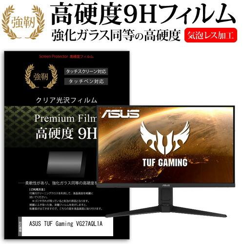 ASUS TUF Gaming VG27AQL1A 27インチ 機種で使える 強化ガラス と 同等の...