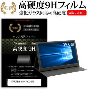 ITPROTECH LCD15HCC-IPS  15.6インチ 機種で使える 強化ガラス と 同等の 高硬度9H フィルム 液晶 保護 フィルム