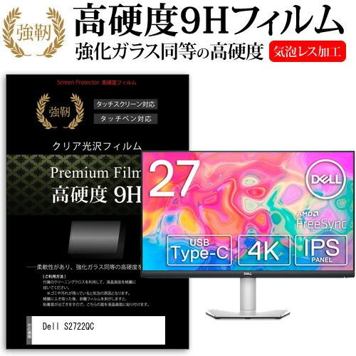 Dell S2722QC (27インチ) 保護 フィルム カバー シート 強化ガラスと同等の高硬度 ...