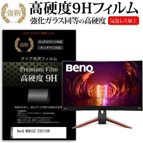 BenQ MOBIUZ EX2710R (27インチ) 保護 フィルム カバー シート 強化ガラスと...