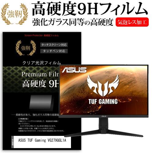 ASUS TUF Gaming VG279QGL1A (27インチ) 保護 フィルム カバー シート...