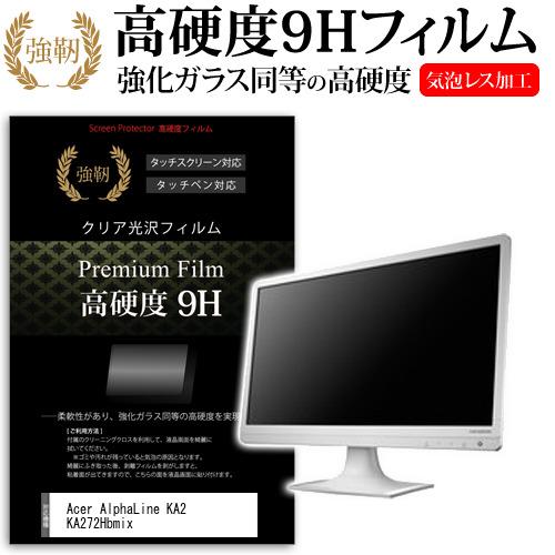 Acer AlphaLine KA2 KA272Hbmix (27インチ) 保護 フィルム カバー ...
