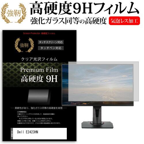 Dell E2423HN (23.8インチ) 保護 フィルム カバー シート 強化ガラスと同等の高硬...