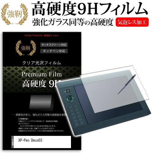 XP-Pen Deco03 機種用 強化 ガラスフィルム と 同等の 高硬度9H ペンタブレット用フ...