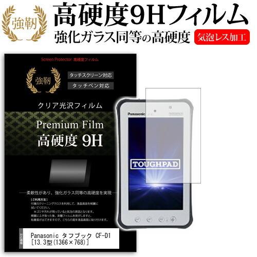 Panasonic タフブック CF-D1GSQXZCJ  13.3型 1366×768  強化 ガ...