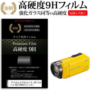 デジタルビデオカメラ JVC Everio R GZ-R400  3インチ 機種で使える 強化 ガラスフィルム と 同等の 高硬度9H フィルム 液晶 保護 フィルム｜casemania55