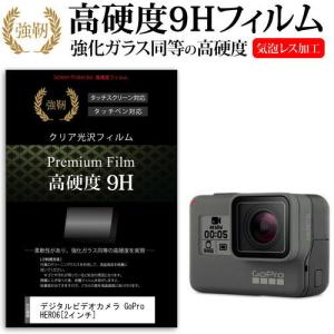 デジタルビデオカメラ GoPro HERO6  2インチ 機種で使える 強化 ガラスフィルム と 同等の 高硬度9H フィルム 液晶 保護 フィルム｜casemania55