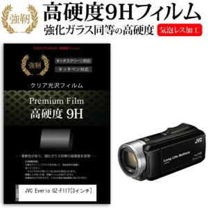 JVC Everio GZ-F117  3インチ 機種で使える 強化 ガラスフィルム と 同等の 高硬度9H フィルム 液晶 保護 フィルム｜casemania55