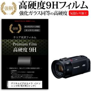 デジタルビデオカメラ パナソニック HC-WZX1M  3インチ 機種で使える 強化 ガラスフィルム と 同等の 高硬度9H フィルム 液晶 保護 フィルム