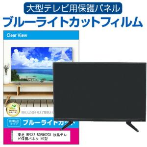 液晶テレビ保護パネル クリアパネルベルト付 50型 50インチ 液晶テレビ