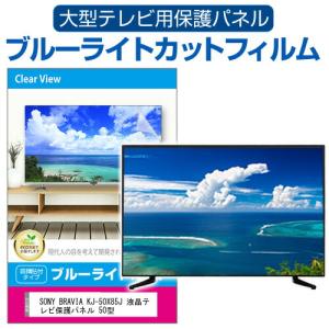 メディアフューチャー 東芝 REGZA 55X920 液晶テレビ保護パネル 55型