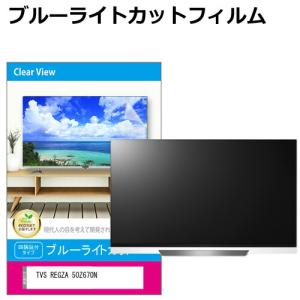 液晶テレビ保護パネル 50型 50インチ ブルーライトカット 3mm厚 液晶