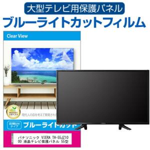 メディアフューチャー TCL 65A300W [65インチ] 液晶テレビ保護パネル