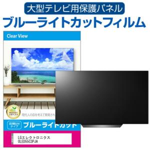 メディアフューチャー 東芝 REGZA 55X9900L [55インチ] 液晶テレビ保護 
