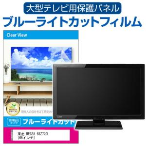 メディアカバーマーケット 東芝 REGZA 65M550L (65インチ) 液晶テレビ 