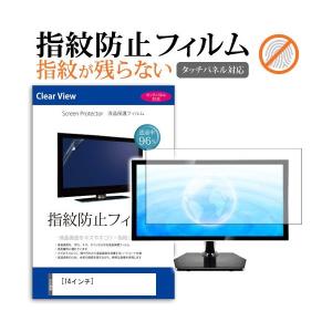 14インチ 指紋防止 クリア光沢 液晶 保護 フィルム フリーカット