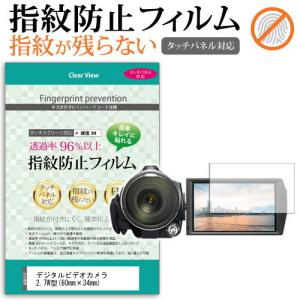 デジタルビデオカメラ 2.7W型  60mm×34mm 液晶 保護 フィルム 指紋防止 クリア光沢｜casemania55