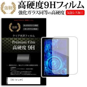 10.1インチ 強化 ガラスフィルム と同等 高硬度 9H 液晶 保護 フィルム傷に強い 高透過率 クリア光沢