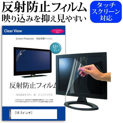 18.5インチワイド 反射防止 ノングレア 液晶 保護 フィルム フリーカット