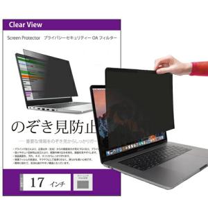 覗見防止フィルム PC 17インチ のぞき見防止 フィルター パソコン プライバシー フィルター フィルム PC 覗き見防止 フィルター ブルーライトカット
