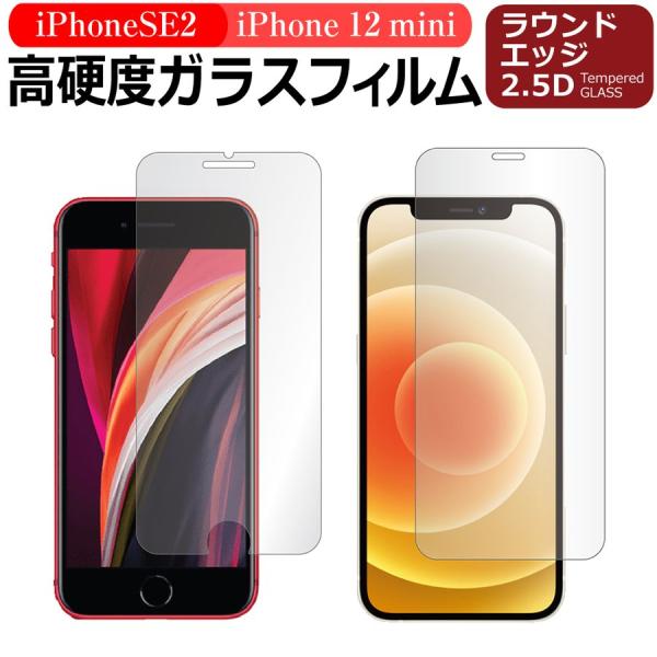 iphone 12 mini iphone SE2 ガラスフィルム 奉仕品 強化ガラス スマートフォ...