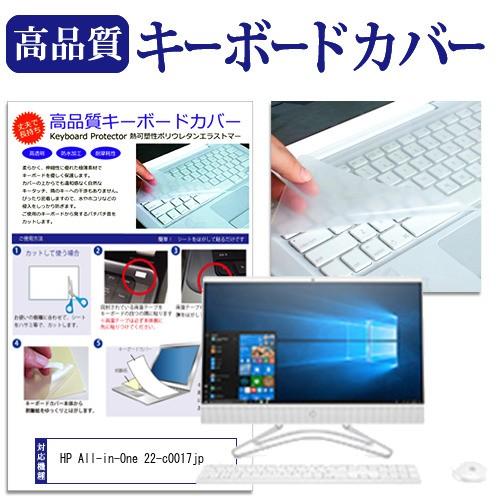 HP All-in-One 22-c0017jp 機種の付属キーボードで使える キーボードカバー キ...